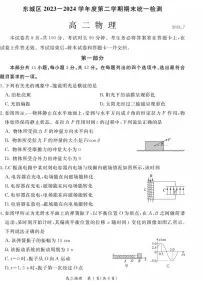 物理丨北京市东城区高二下学期7月期末统一检测物理试卷及答案