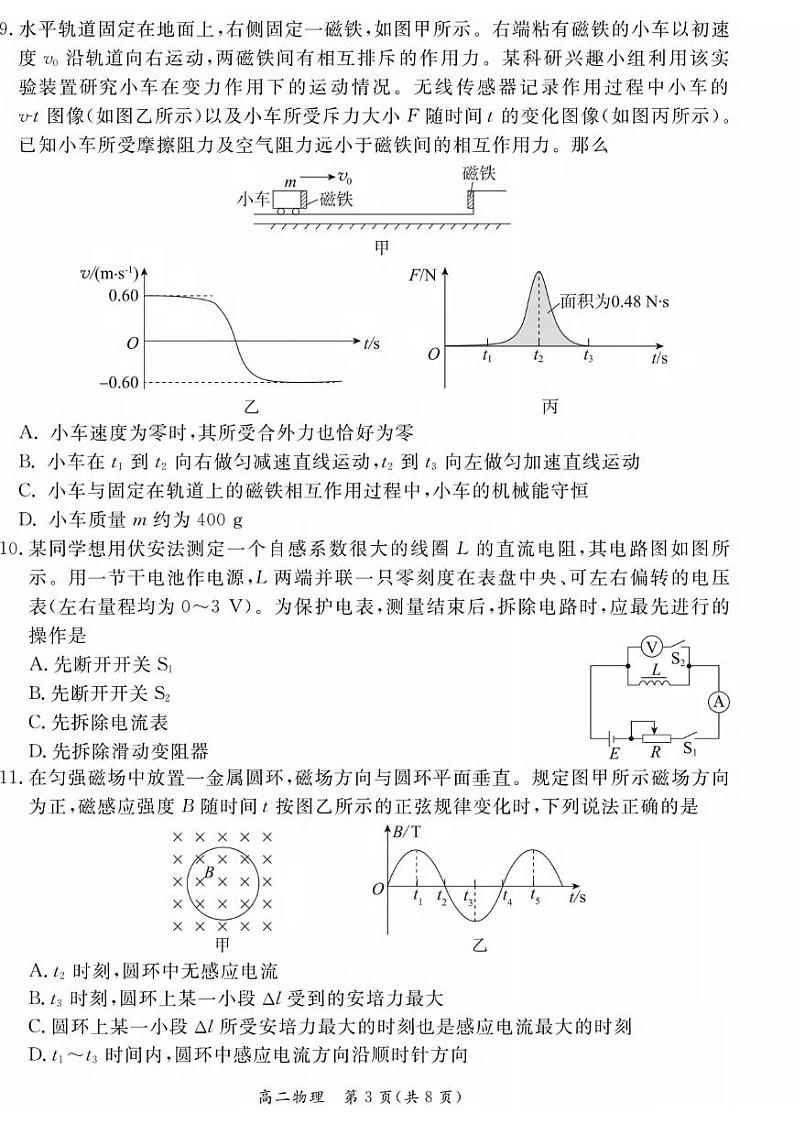 物理丨北京市东城区高二下学期7月期末统一检测物理试卷及答案03