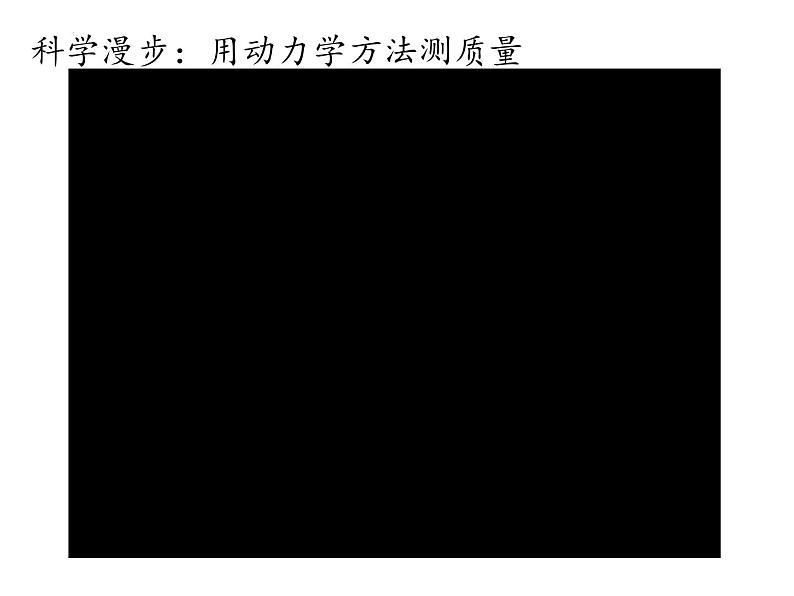 人教版物理2019必修第一册4-03牛顿第二定律课件04