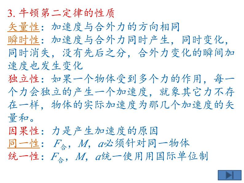 人教版物理2019必修第一册4-03牛顿第二定律课件07