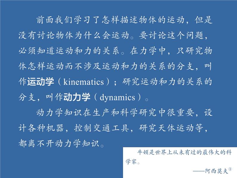 2023-2024学年高一物理人教版2019必修第一册同步课件  04-01牛顿第一定律第2页