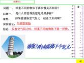人教版物理2019必修第一册2-04自由落体运动课件