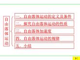 人教版物理2019必修第一册2-04自由落体运动课件