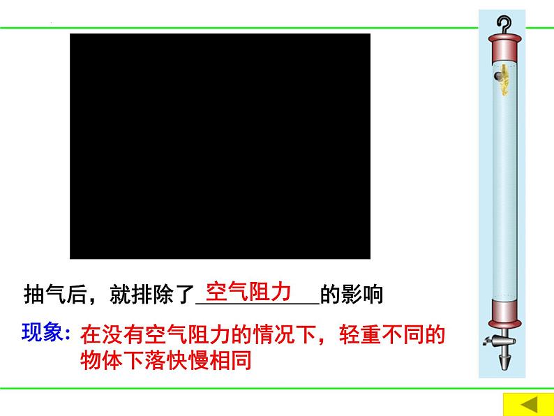 人教版物理2019必修第一册2-04自由落体运动课件04