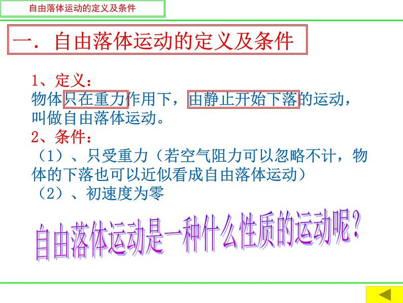 人教版物理2019必修第一册2-04自由落体运动课件05