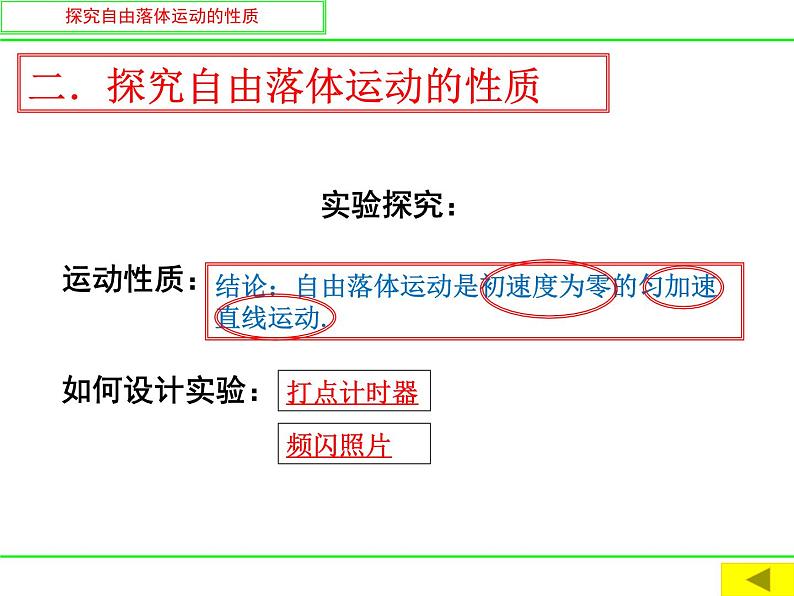 人教版物理2019必修第一册2-04自由落体运动课件06