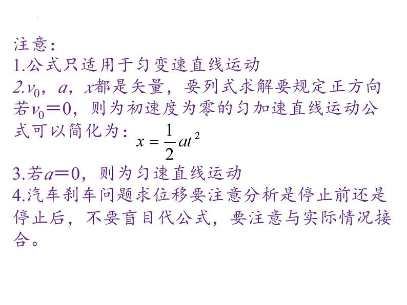 人教版物理2019必修第一册2-03匀变速直线运动的位移与时间的关系课件04