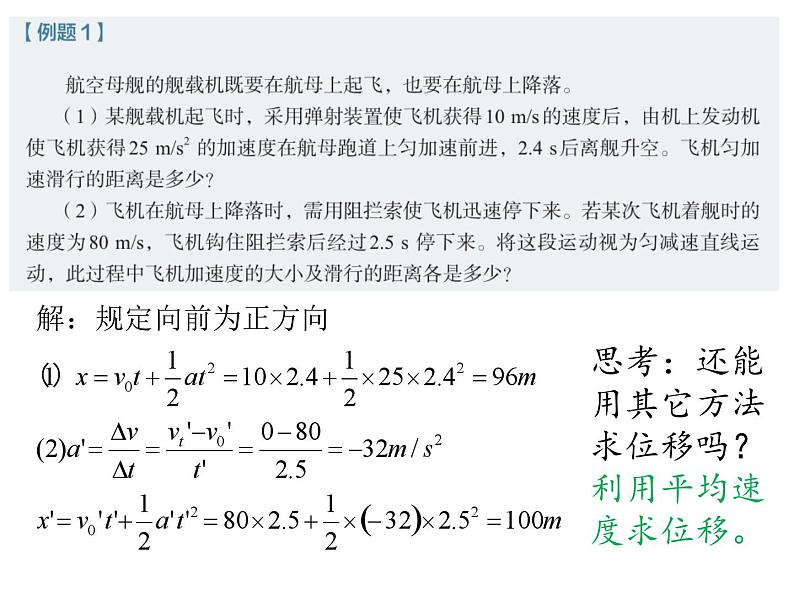 人教版物理2019必修第一册2-03匀变速直线运动的位移与时间的关系课件05