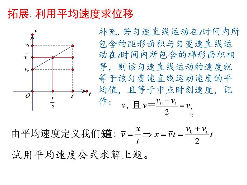 人教版物理2019必修第一册2-03匀变速直线运动的位移与时间的关系课件06