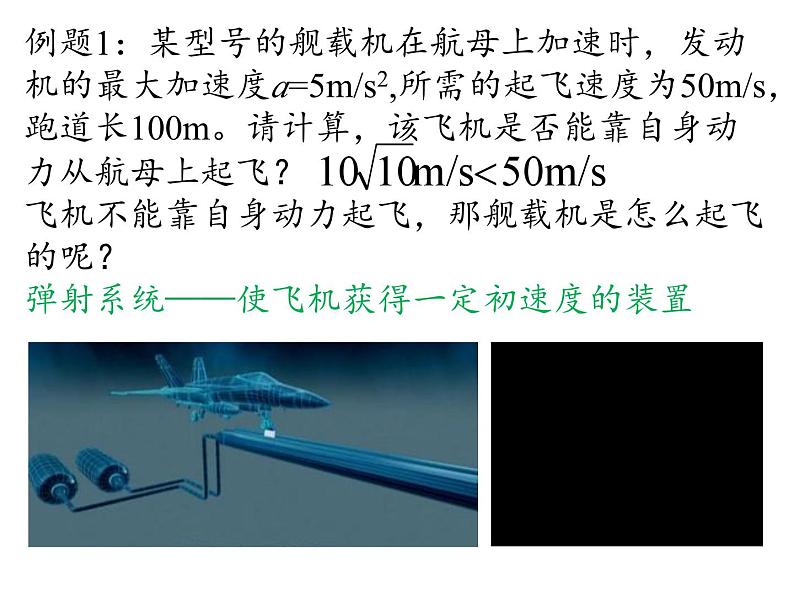 人教版物理2019必修第一册2-03匀变速直线运动的位移与时间的关系课件07