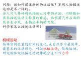 人教版物理2019必修第一册1-01质点参考系课件