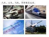 人教版物理2019必修第一册1-01质点参考系课件