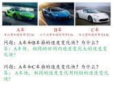人教版物理2019必修第一册1-04速度变化快慢的描述-加速度课件