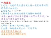 人教版物理2019必修第一册1-04速度变化快慢的描述-加速度课件