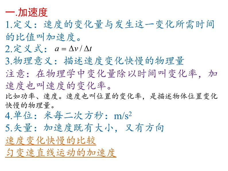 2023-2024学年高一物理人教版2019必修第一册同步课件  01-04速度变化快慢的描述-加速度第4页
