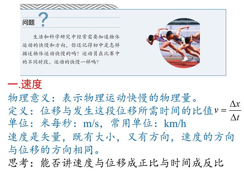 人教版物理2019必修第一册1-03位置变化快慢的描述-速度课件第2页