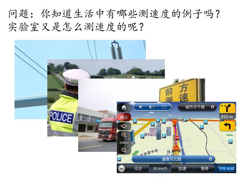 人教版物理2019必修第一册1-03位置变化快慢的描述-速度课件第5页