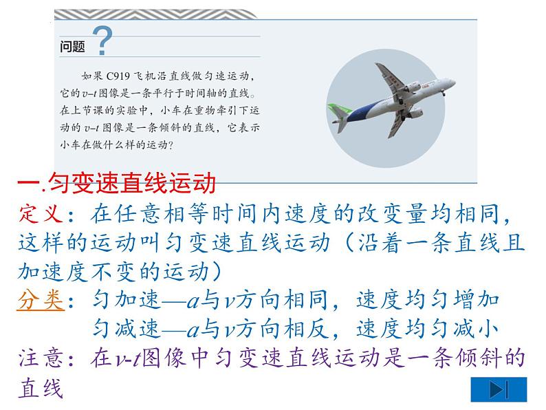 人教版物理2019必修第一册2-02匀变速直线运动的速度与时间的关系课件03