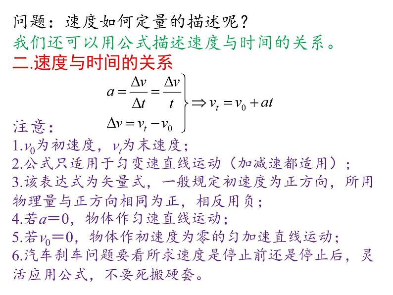 人教版物理2019必修第一册2-02匀变速直线运动的速度与时间的关系课件05