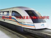 人教版物理2019必修第一册2-01实验：探究小车速度随时间变化的规律课件