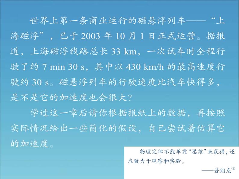 人教版物理2019必修第一册2-01实验：探究小车速度随时间变化的规律课件02