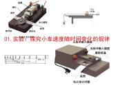 人教版物理2019必修第一册2-01实验：探究小车速度随时间变化的规律课件