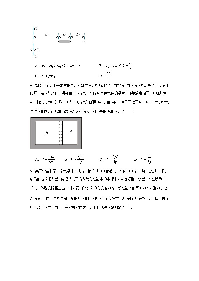 人教版2019高中物理选择性必修3【单元测试】2024-2025学年分层训练AB卷气体固体和液体B含解析答案第2页