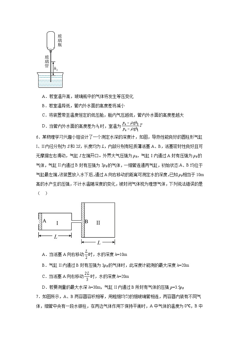 人教版2019高中物理选择性必修3【单元测试】2024-2025学年分层训练AB卷气体固体和液体B含解析答案第3页