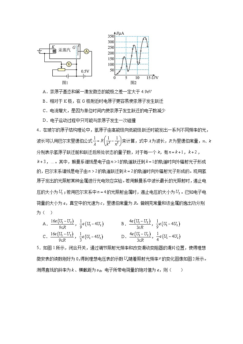 人教版2019高中物理选择性必修3【单元测试】2024-2025学年分层训练AB卷原子结构波粒二象性B含解析答案第2页