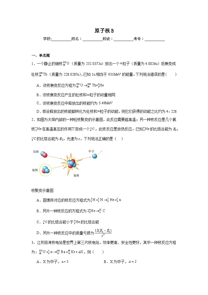 人教版2019高中物理选择性必修3【单元测试】2024-2025学年分层训练AB卷原子核B含解析答案第1页