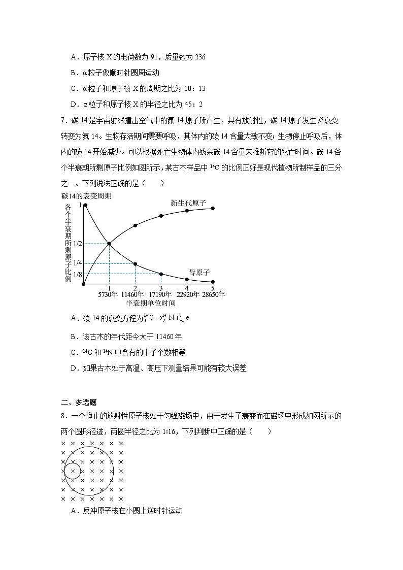 人教版2019高中物理选择性必修3【单元测试】2024-2025学年分层训练AB卷原子核B含解析答案第3页