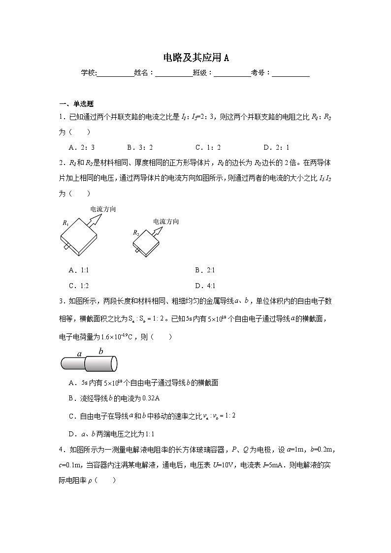 人教版2019高中物理必修三【单元测试】2024-2025学年分层训练AB卷电路及其应用A含解析答案第1页