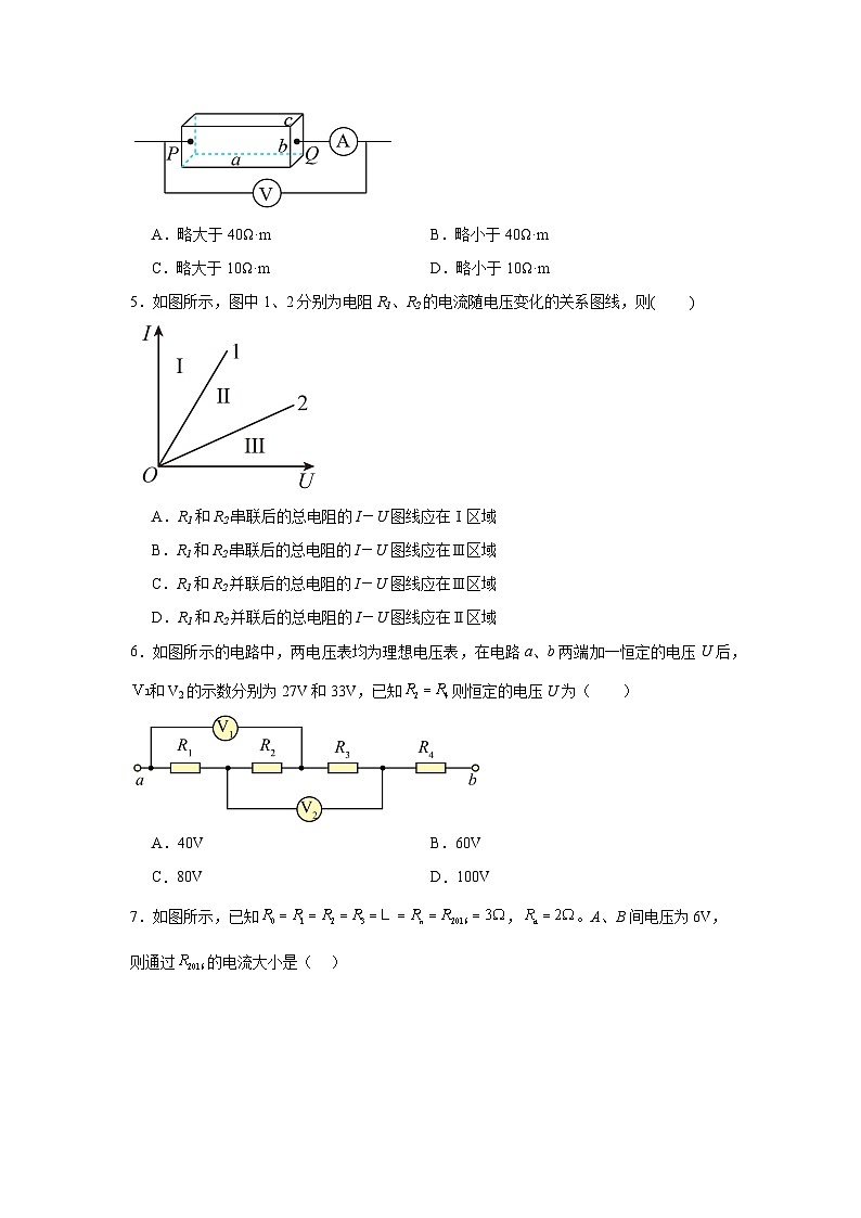 人教版2019高中物理必修三【单元测试】2024-2025学年分层训练AB卷电路及其应用A含解析答案第2页