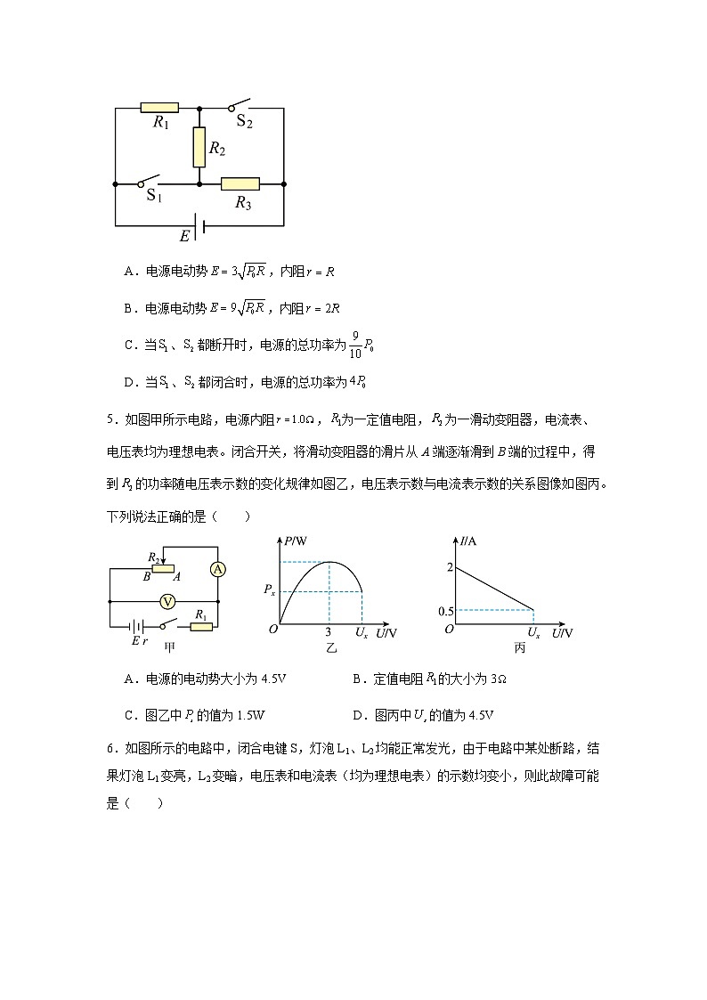 人教版2019高中物理必修三【单元测试】2024-2025学年分层训练AB卷电能能量守恒定律A含解析答案02
