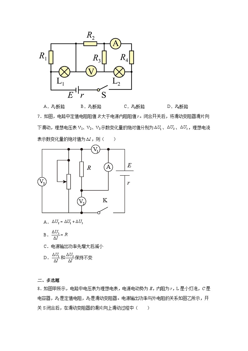 人教版2019高中物理必修三【单元测试】2024-2025学年分层训练AB卷电能能量守恒定律A含解析答案03