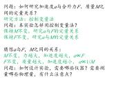 人教版物理2019必修第一册4-02实验：探究加速度和力、质量关系课件