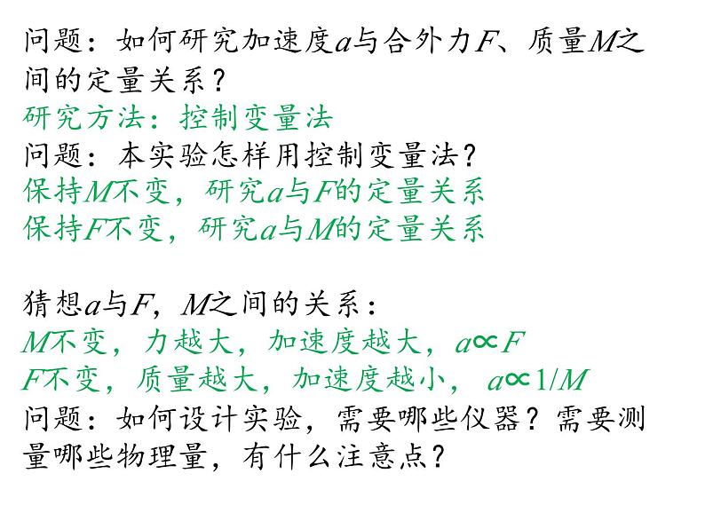 2023-2024学年高一物理人教版2019必修第一册同步课件  04-02实验：探究加速度和力、质量关系第3页