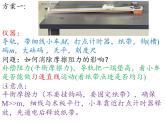 人教版物理2019必修第一册4-02实验：探究加速度和力、质量关系课件