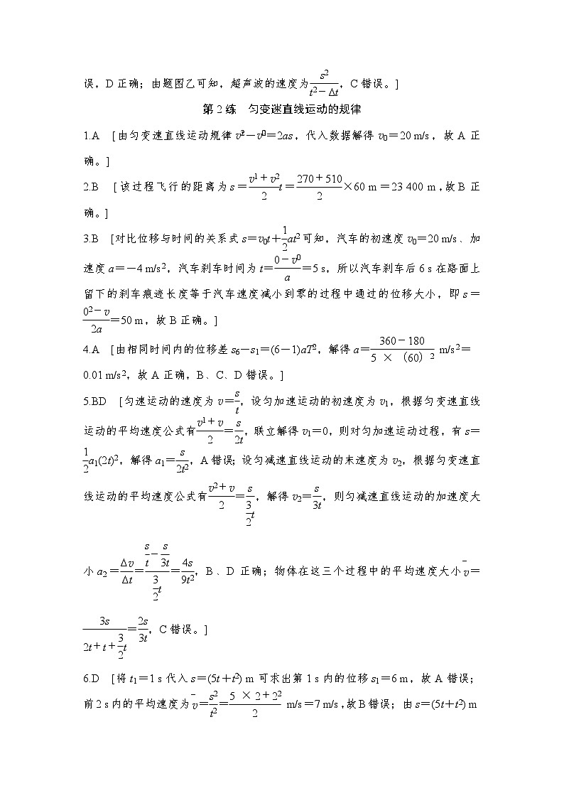2025年高考物理一轮复习课时跟踪练答案解析03