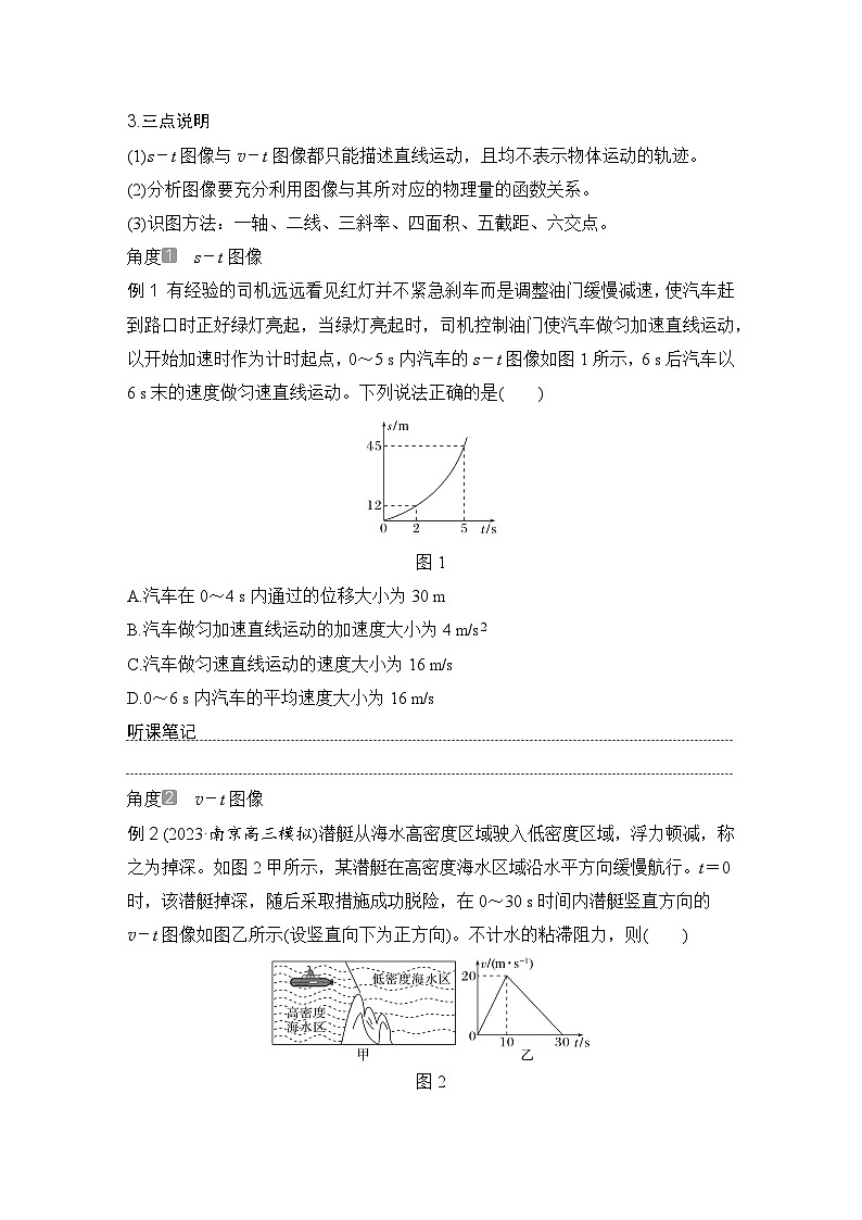 2025年高考物理二轮复习第一章　运动的描述　匀变速直线运动的研究 专题强化一　运动图像问题课件+讲义（教师+学生）+跟踪练习02