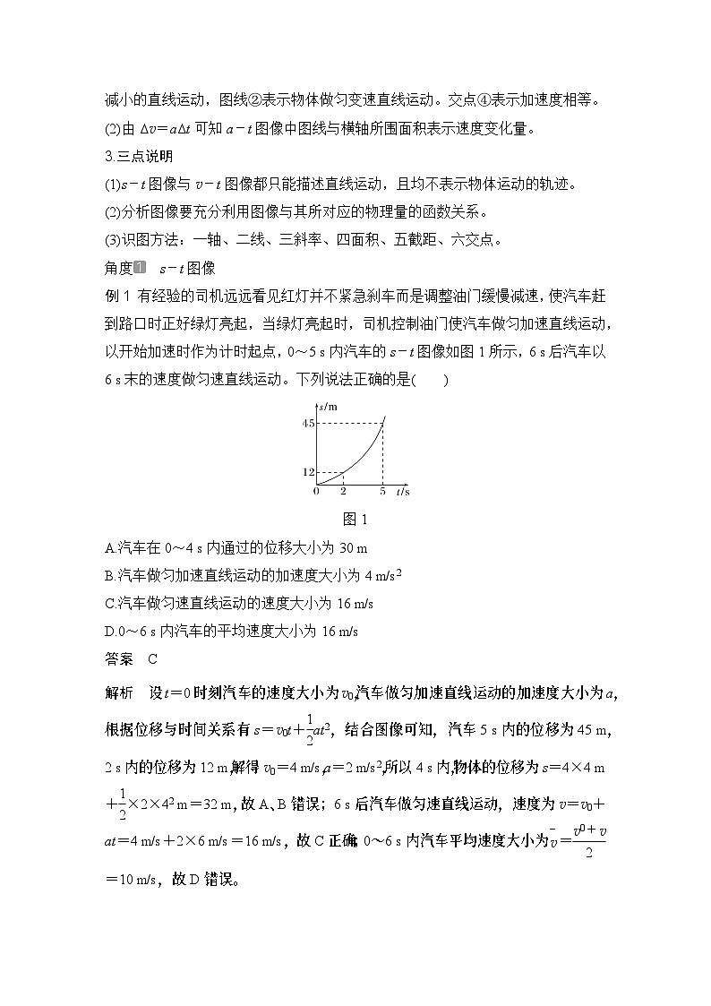 2025年高考物理二轮复习第一章　运动的描述　匀变速直线运动的研究 专题强化一　运动图像问题课件+讲义（教师+学生）+跟踪练习02
