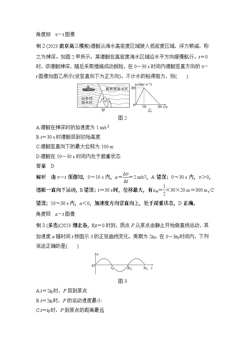 2025年高考物理二轮复习第一章　运动的描述　匀变速直线运动的研究 专题强化一　运动图像问题课件+讲义（教师+学生）+跟踪练习03