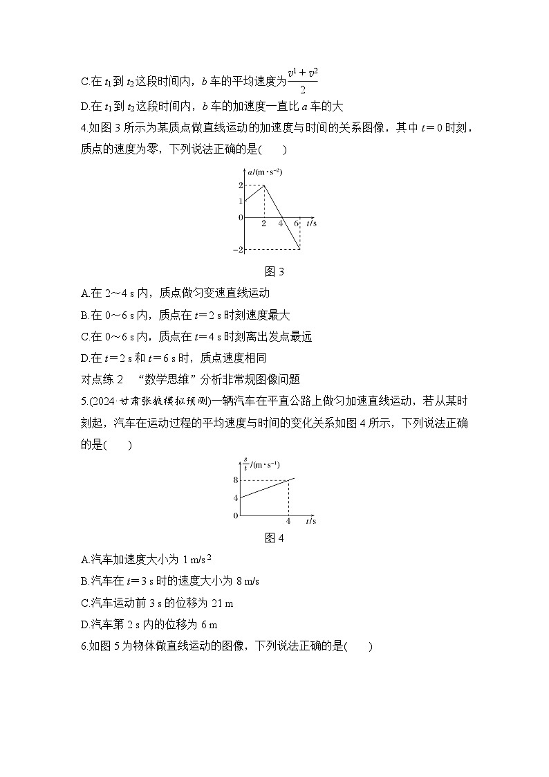 2025年高考物理二轮复习第一章　运动的描述　匀变速直线运动的研究 专题强化一　运动图像问题课件+讲义（教师+学生）+跟踪练习02