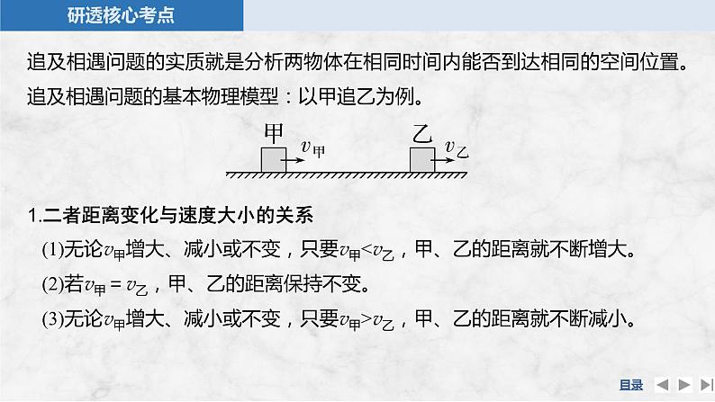 2025年高考物理二轮复习第一章　运动的描述　匀变速直线运动的研究 专题强化二　追及相遇问题课件+讲义（教师+学生）+跟踪练习05