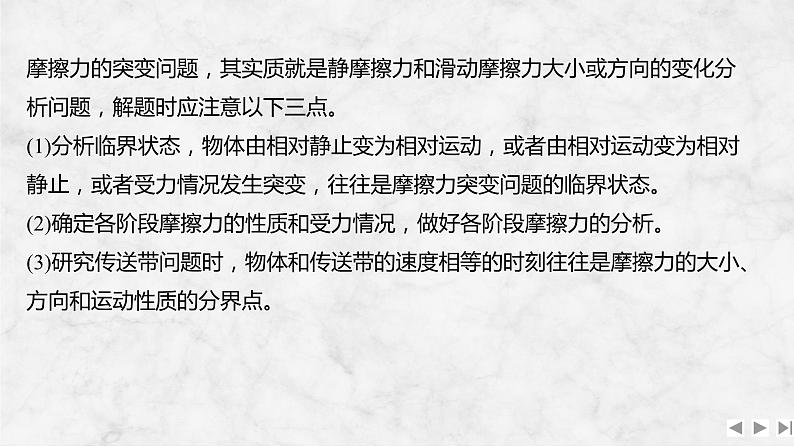2025年高考物理二轮复习第二章　相互作用 增分微点2　摩擦力的“四类”突变问题课件+讲义（教师+学生）+跟踪练习02