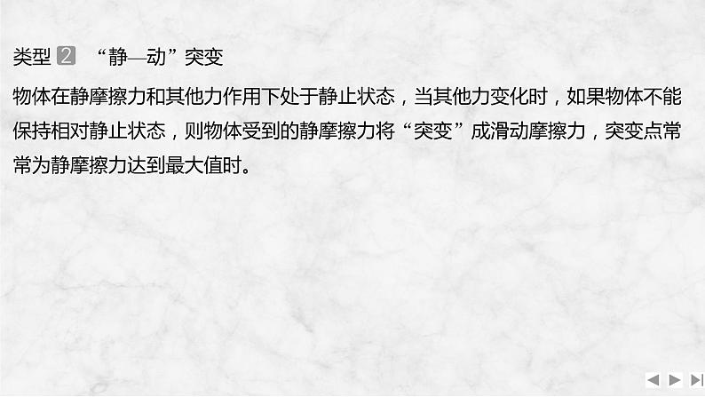 2025年高考物理二轮复习第二章　相互作用 增分微点2　摩擦力的“四类”突变问题课件+讲义（教师+学生）+跟踪练习06