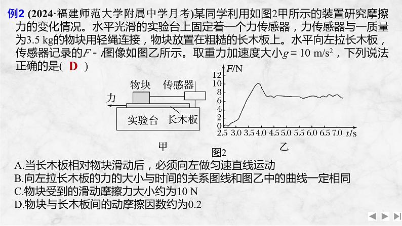 2025年高考物理二轮复习第二章　相互作用 增分微点2　摩擦力的“四类”突变问题课件+讲义（教师+学生）+跟踪练习07