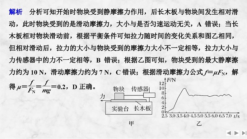 2025年高考物理二轮复习第二章　相互作用 增分微点2　摩擦力的“四类”突变问题课件+讲义（教师+学生）+跟踪练习08