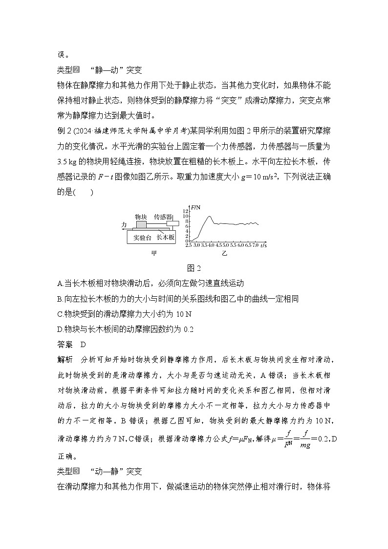 2025年高考物理二轮复习第二章　相互作用 增分微点2　摩擦力的“四类”突变问题课件+讲义（教师+学生）+跟踪练习02