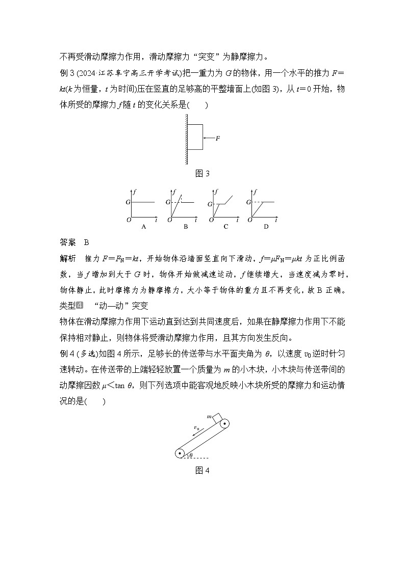 2025年高考物理二轮复习第二章　相互作用 增分微点2　摩擦力的“四类”突变问题课件+讲义（教师+学生）+跟踪练习03